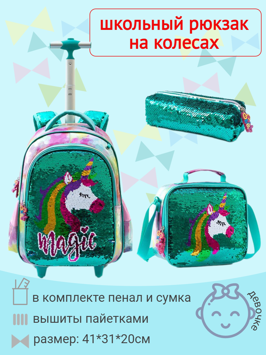 Рюкзак на колесах зеленый "Magic" с наполнением (сумка+пенал), Арт. 71377-1