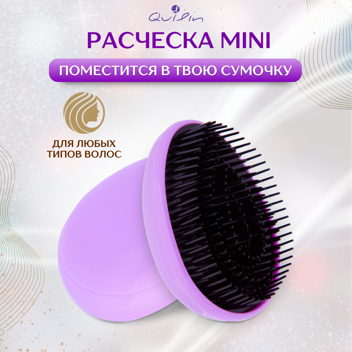 Расческа для...