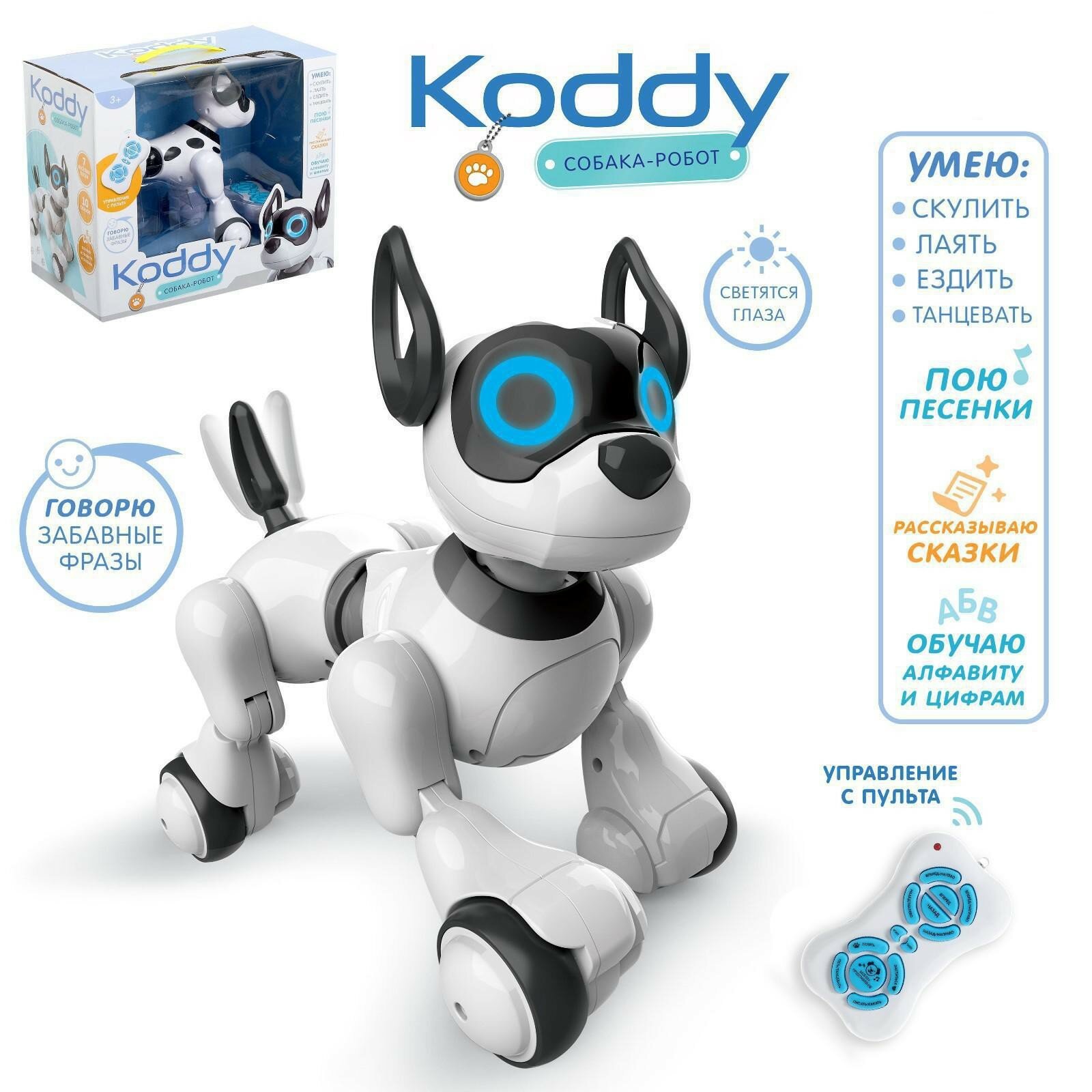 Уценка (Помята упаковка) Робот-игрушка радиоуправляемый Собака Koddy, световые и звуковые эффекты, русская озвучка
