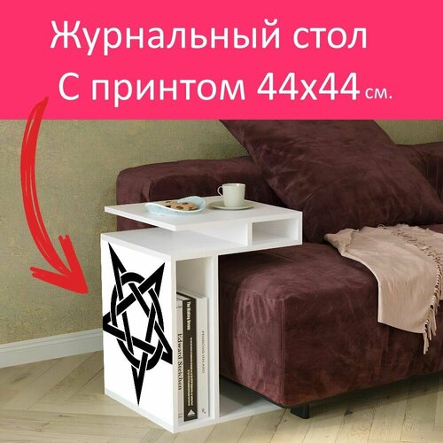 Журнальный стол 