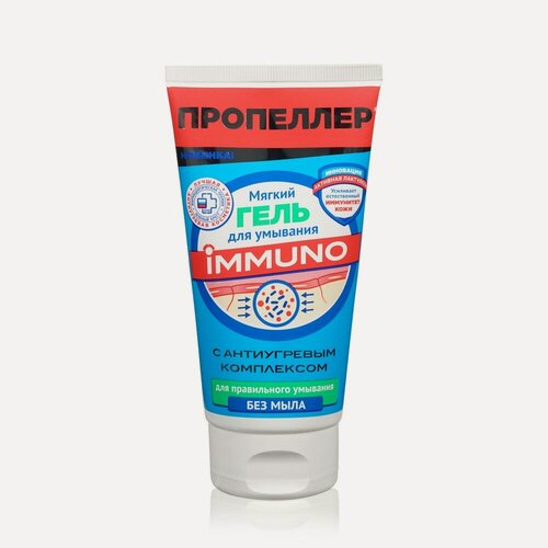 Изображение товара Мягкий гель Пропеллер Immuno для умывания 150мл