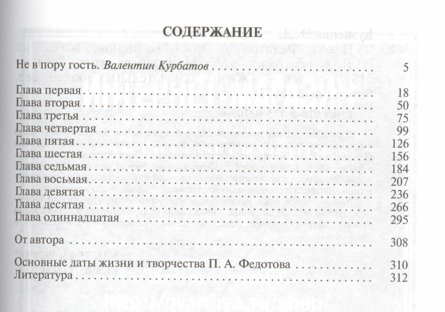 Павел Федотов (Кузнецов Э.) - фото №2