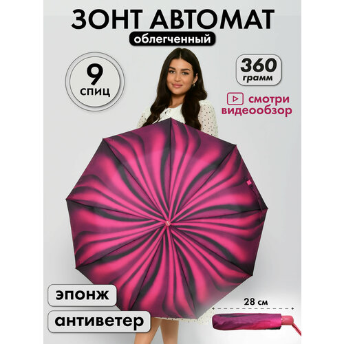 фото Зонт rainbrella, автомат, 3 сложения, купол 96 см, 9 спиц, система «антиветер», чехол в комплекте, для женщин, розовый