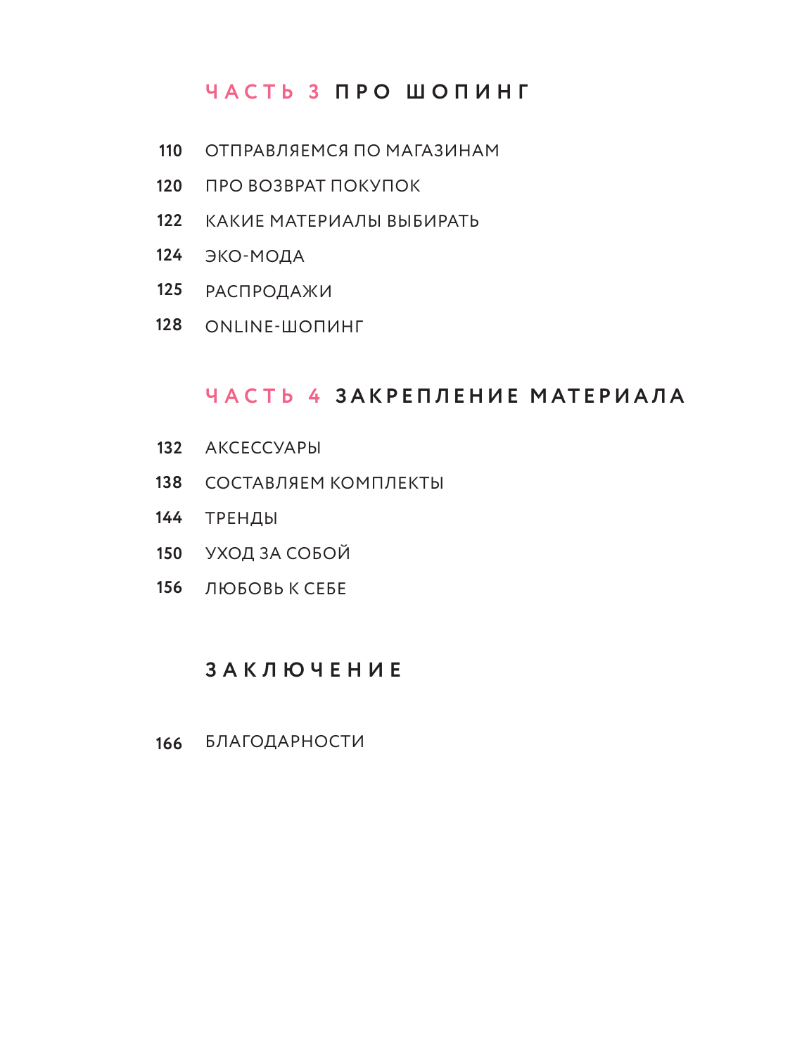 Стиль внутри. Как принять, полюбить и усовершенствовать свое отражение в зеркале - фото №4