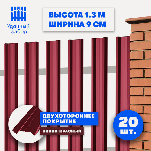 Изображение товара Штакетник металлический Монтклер (двусторонний окрас, цвет винно-красный, высота 1.3 м, ширина планки 9 см, 20 шт, саморезы в комплекте)