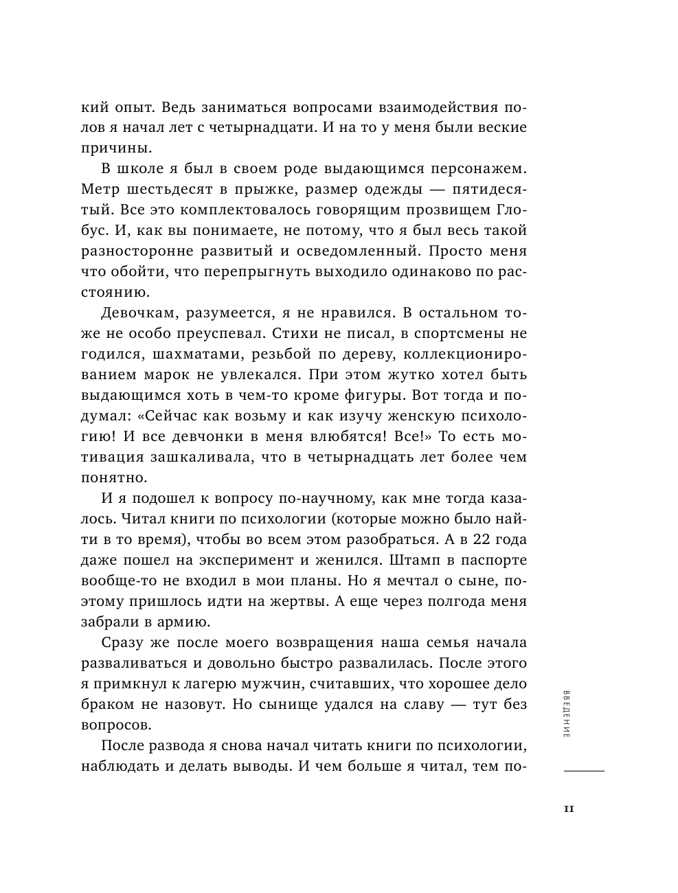 Понять и принять. Как научиться жить душа в душу с тем, кого любишь - фото №14