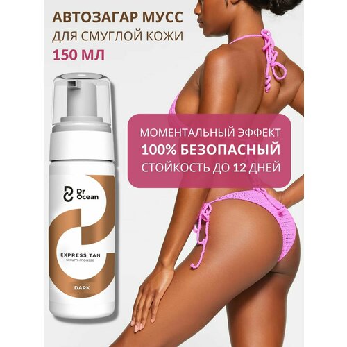 Моментальный автозагар для тела и лица за 1 ч. Dr. Ocean