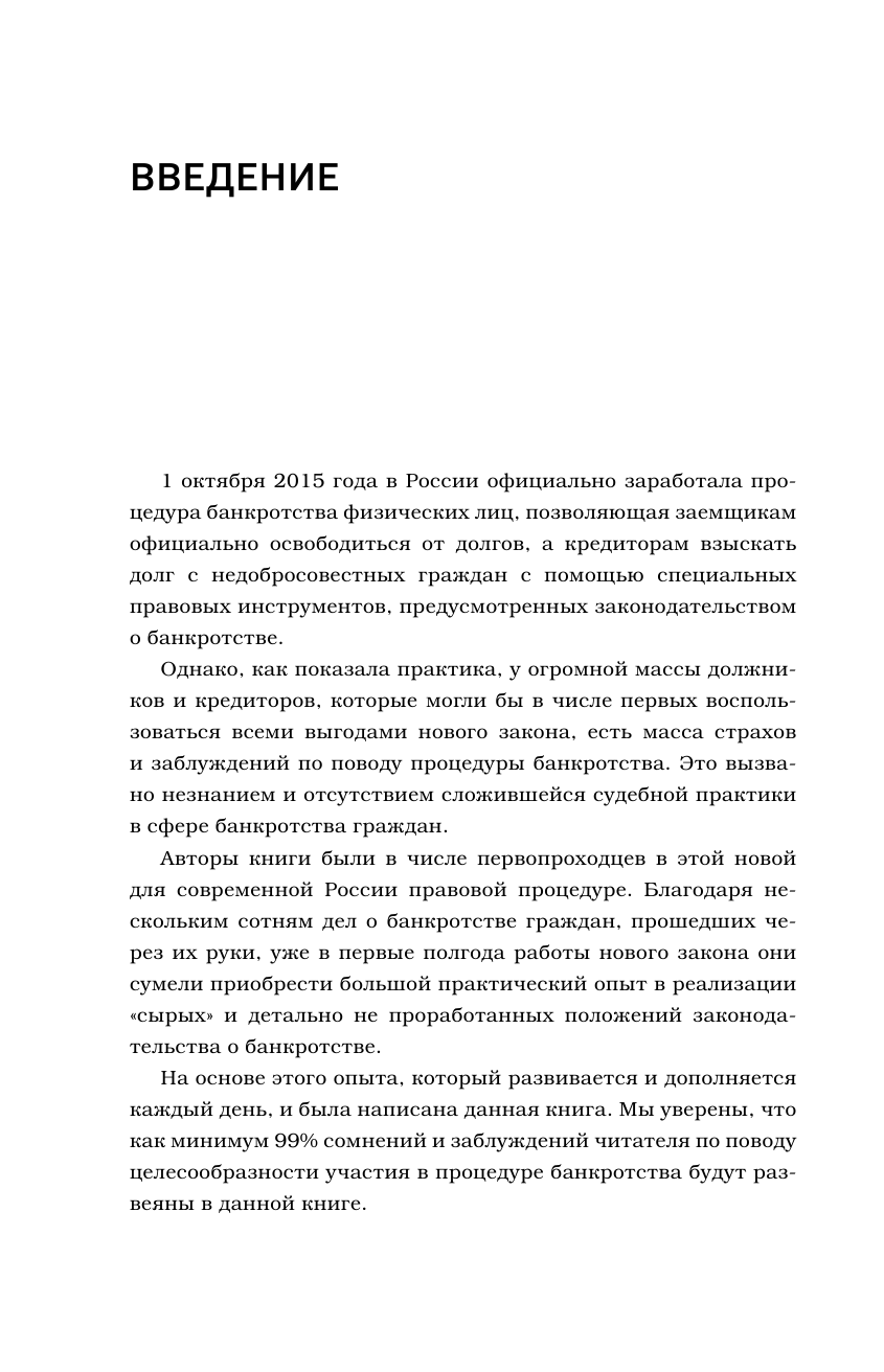 Банкротство физических лиц. Пошаговая инструкция и шаблоны документов для должника и кредитора - фото №8