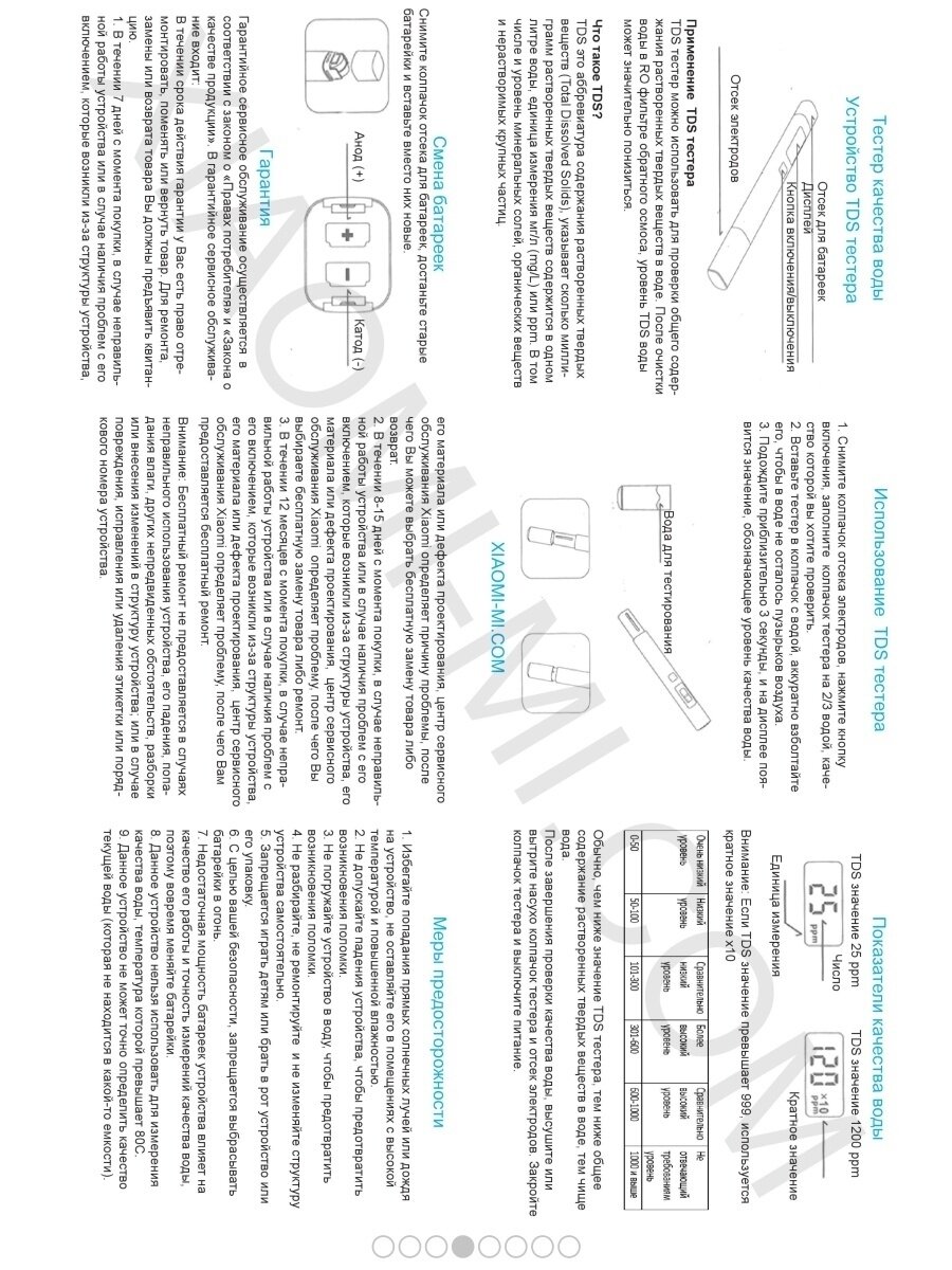 Тестер качества воды Xiaomi Mi TDS Pen (XMTDS01YM) - фото №13