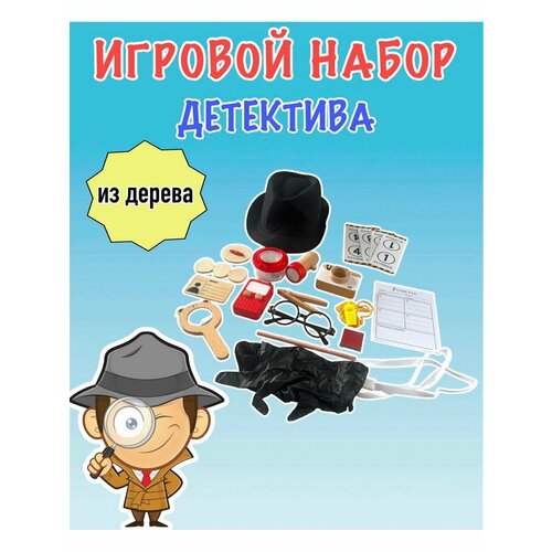 Настоящий игровой набор частного детектива Шерлок Холмс