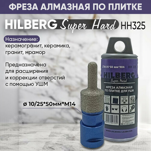 Фреза алмазная по плитке 10/25 мм Hilberg Super Hard М14 HH325 фреза алмазная конусная hilberg super hard м14 20 48мм hh348