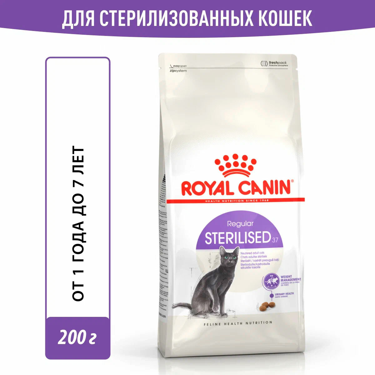 ROYAL CANIN STERILISED 37 для взрослых кастрированных котов и стерилизованных кошек (0,2 + 0,2 кг) - фотография № 2