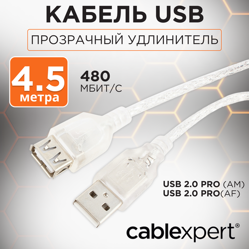 Удлинитель Cablexpert USB - USB (CCF-USB2-AMAF-TR-15), 4.5 м, прозрачный удлинитель cablexpert usb usb ccf usb2 amaf tr 6 1 8 м бесцветный