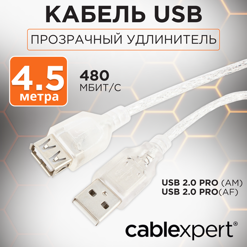 Удлинитель Cablexpert USB - USB (CCF-USB2-AMAF-TR-15), длина 4.5 м, прозрачный бесцветный, белый, черный, прозрачный