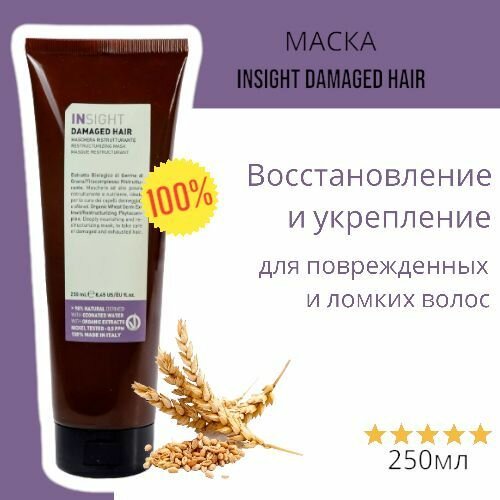 Insight Damaged Hair Маска для поврежденных волос, 250 мл