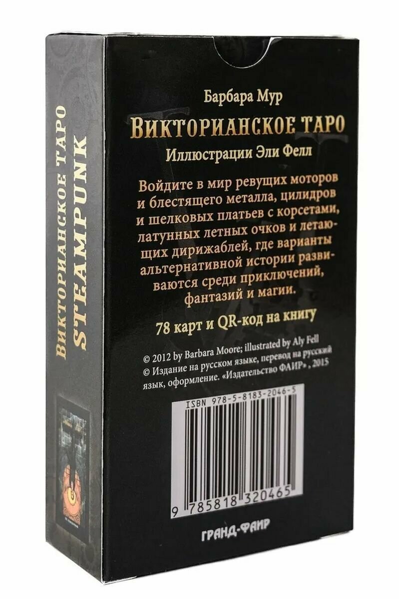 Викторианское Таро (78 карт) (Барбара Мур) - фото №3