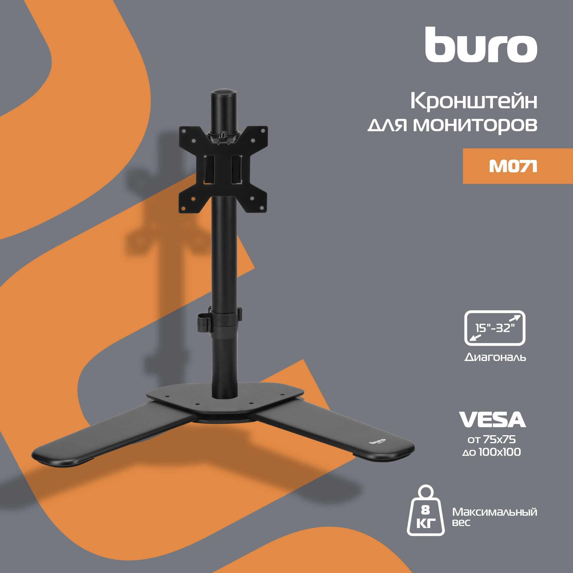 Кронейн для мониторов Buro M071 черный