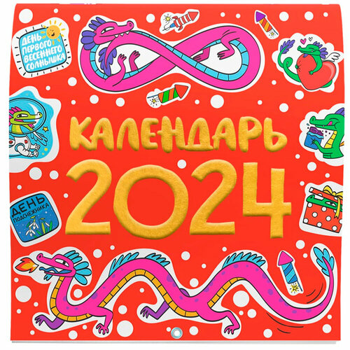 Календарь-2024 MyArt ГОД дракона 467-0-159-06451-0 символ года 2024