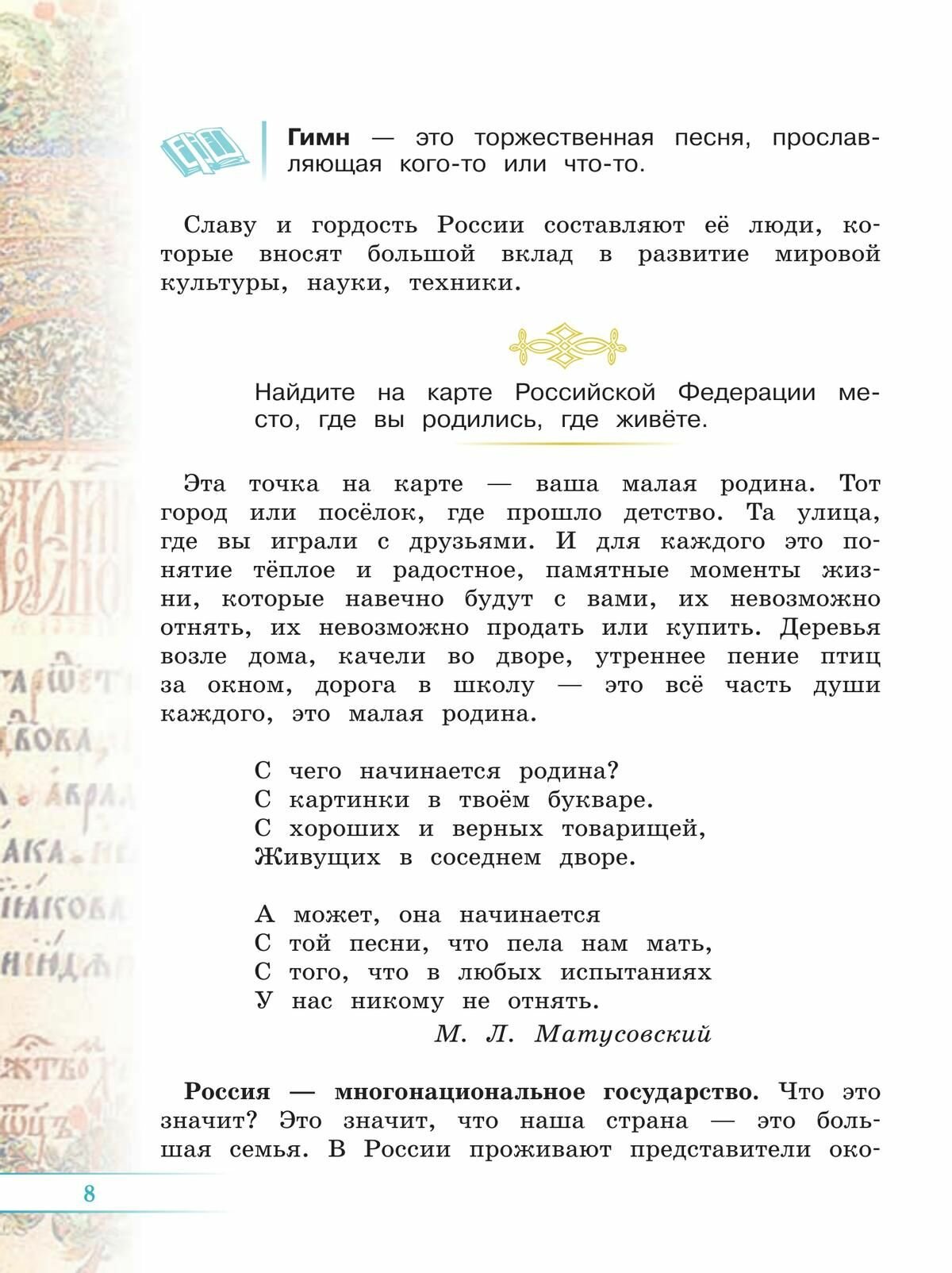 Основы православной культуры. 4 класс. Учебник. В 2-х частях - фото №12