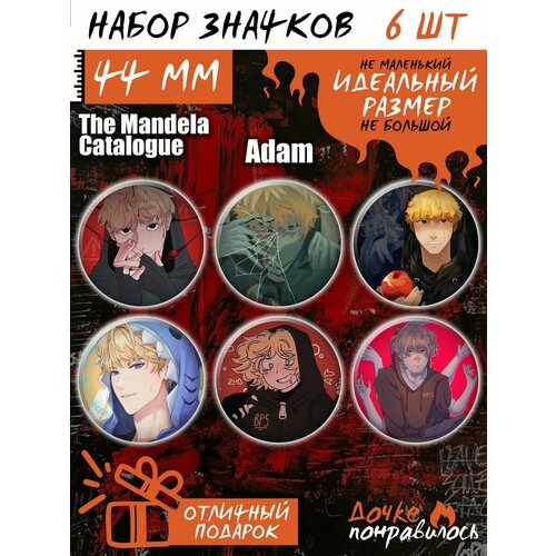 фото Значки на рюкзак каталог манделы the mandela catalogue дочке понравилось