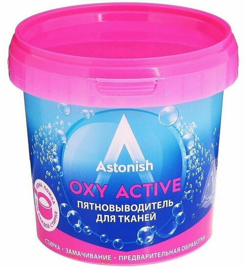 Astonish Активный пятновыводитель с усилителем стирки, 625 гр