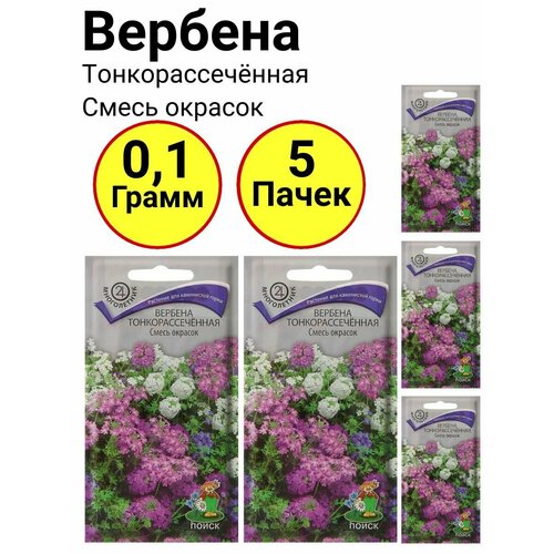 Вербена тонкорассечённая Смесь окрасок Многолетник 0,02 грамм, Поиск - 5 пачек абутилон гибридный смесь бельвю 0 1 грамм поиск 5 пачек