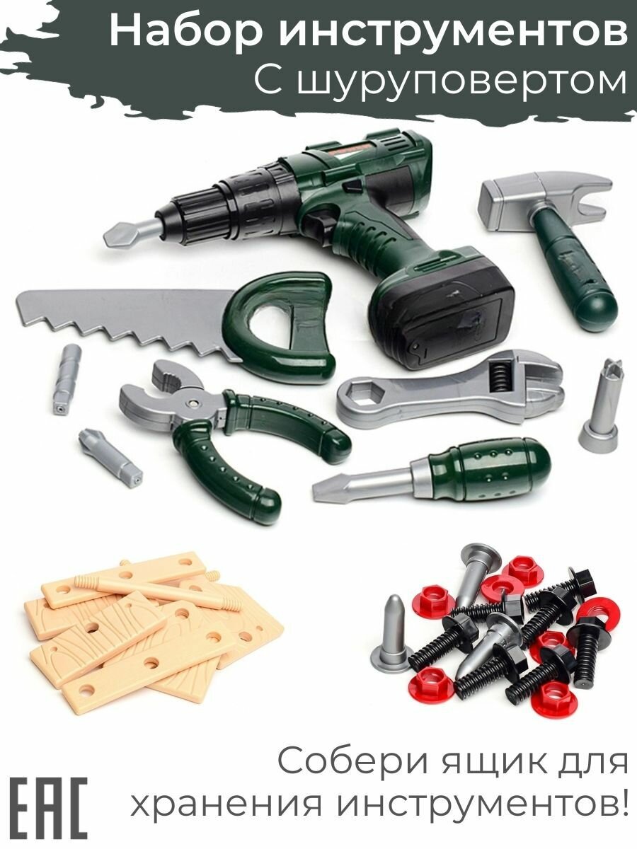 Детский набор строительных инструментов с шуруповертом для мальчика