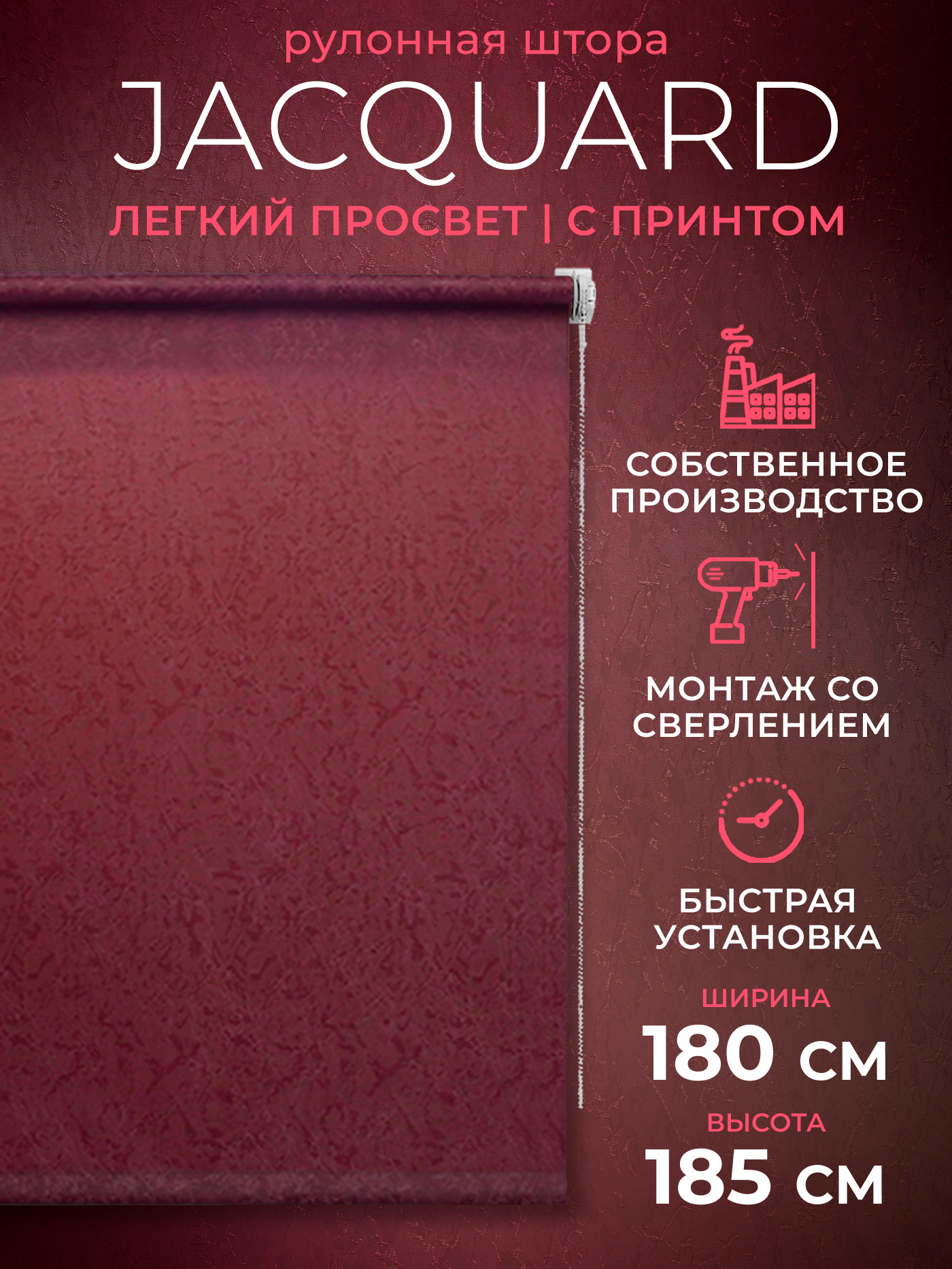 Рулонные шторы LM DECOR "Жаккард" 31 Бордовый 180х185 см