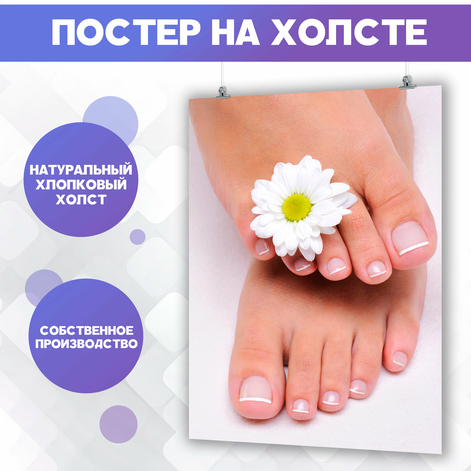 Постер на холсте Педикюр Салон Красоты Ногти Уход за ногами (8) 30х40 см