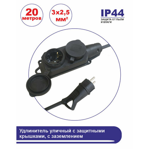 Удлинитель силовой морозостойкий в бухте, 2 розетки 20 метров с защитными крышками, с заземлением, 16 А, КГ (ГОСТ) 3x2.5 мм, черный