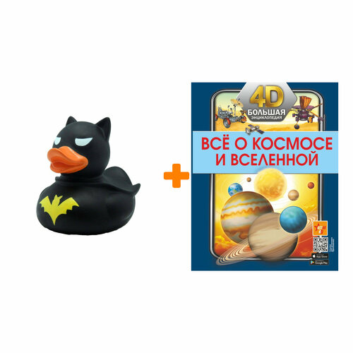 Набор Всё о космосе и вселенной + Фигурка Уточка Тёмный герой