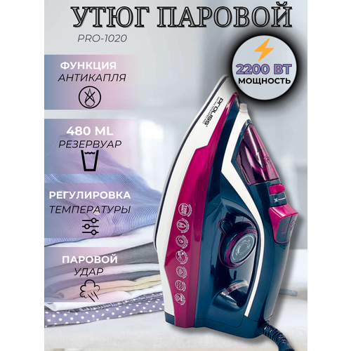 Мощный утюг Proliss с паровым ударом 159500₽