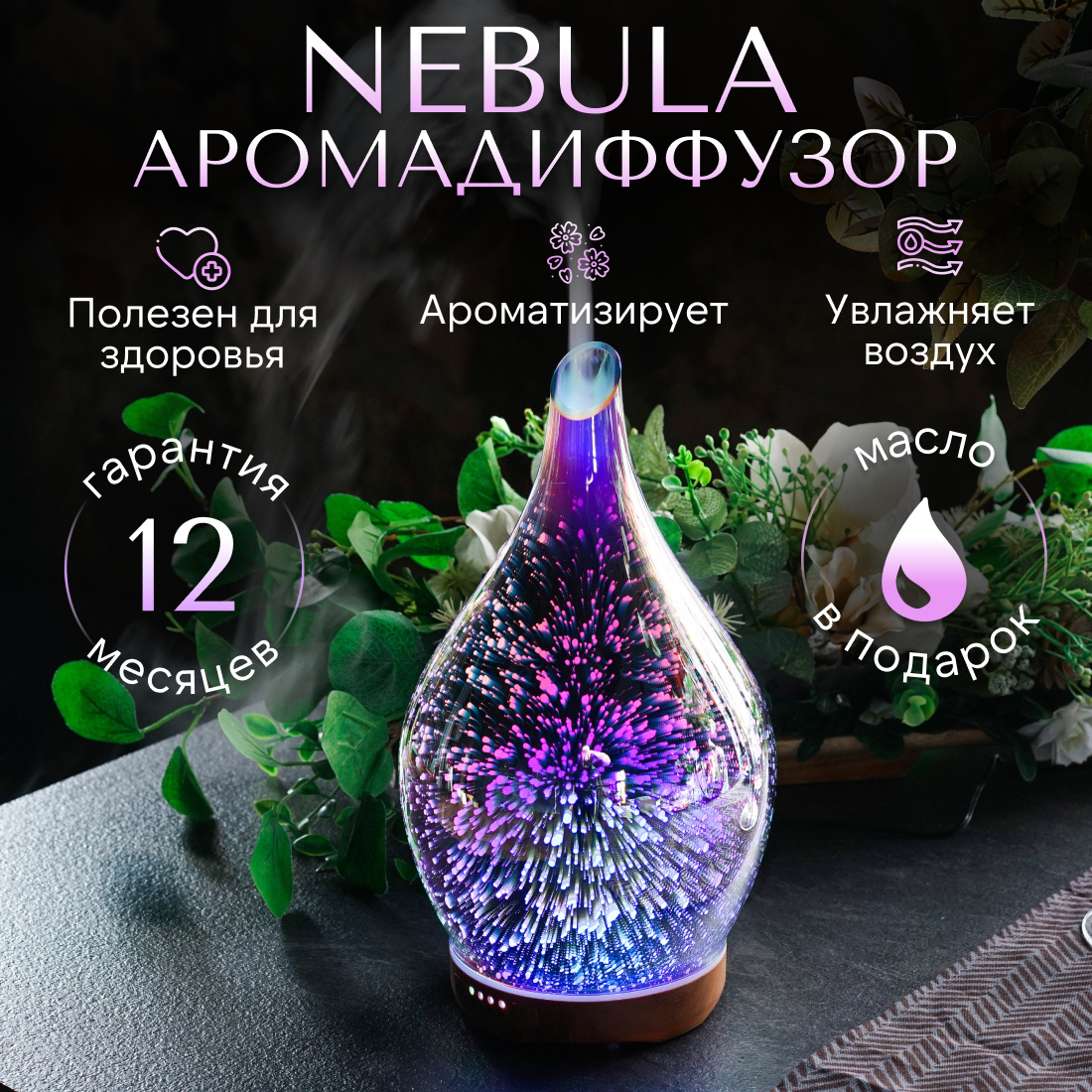 Увлажнитель воздуха YouSENS Nebula с функцией ароматизацией, 7 цветов подсветки