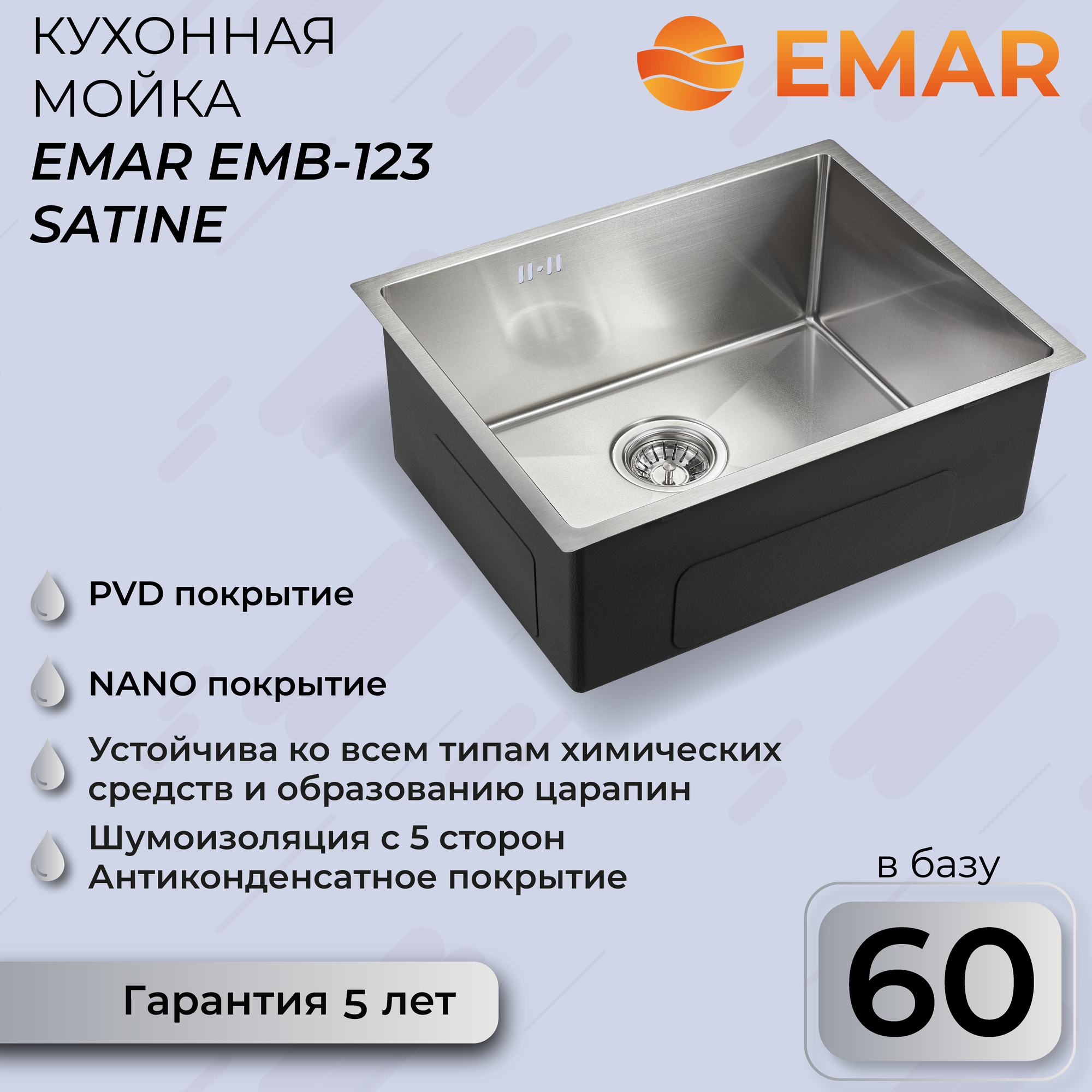 Мойка для кухни EMAR EMB-123 PVD Nano Satine