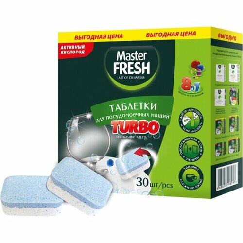 Таблетки для посудомоечных машин Master Fresh TURBO 8в1 в нерастворимой оболочке, 30 шт