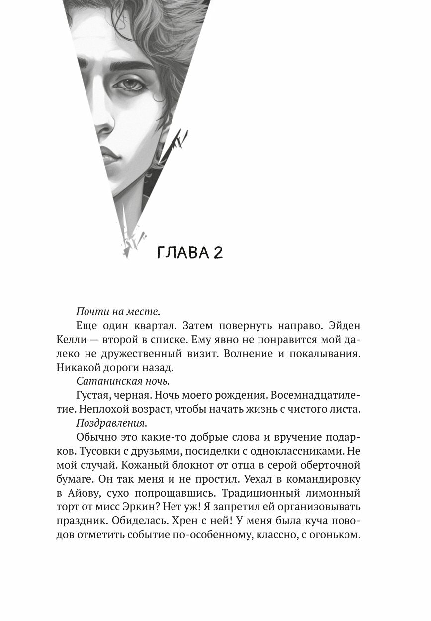 Неприкаянные (Фарли Эйлин) - фото №3