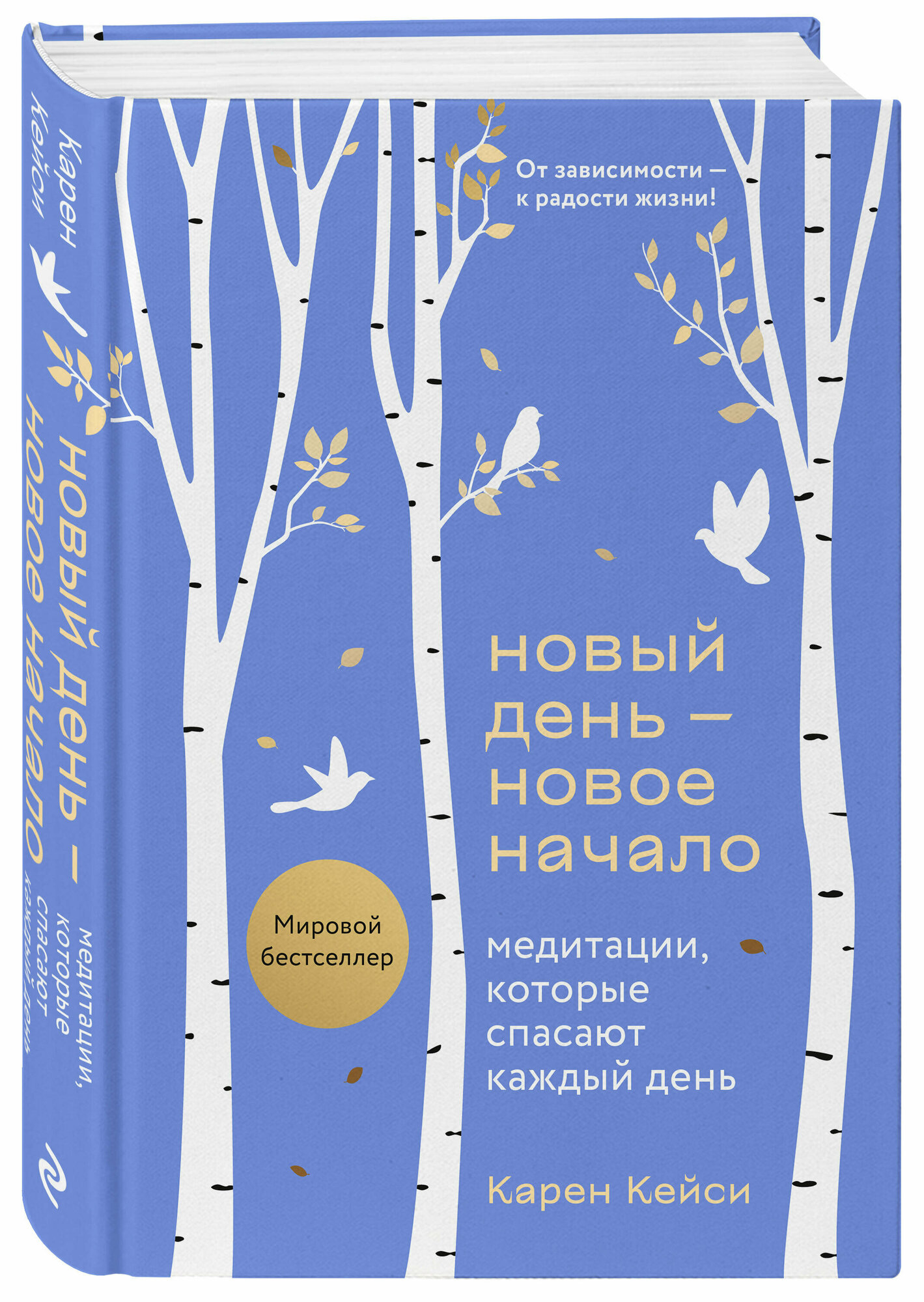 Кейси К. Новый день - новое начало. Медитации, которые спасают каждый день