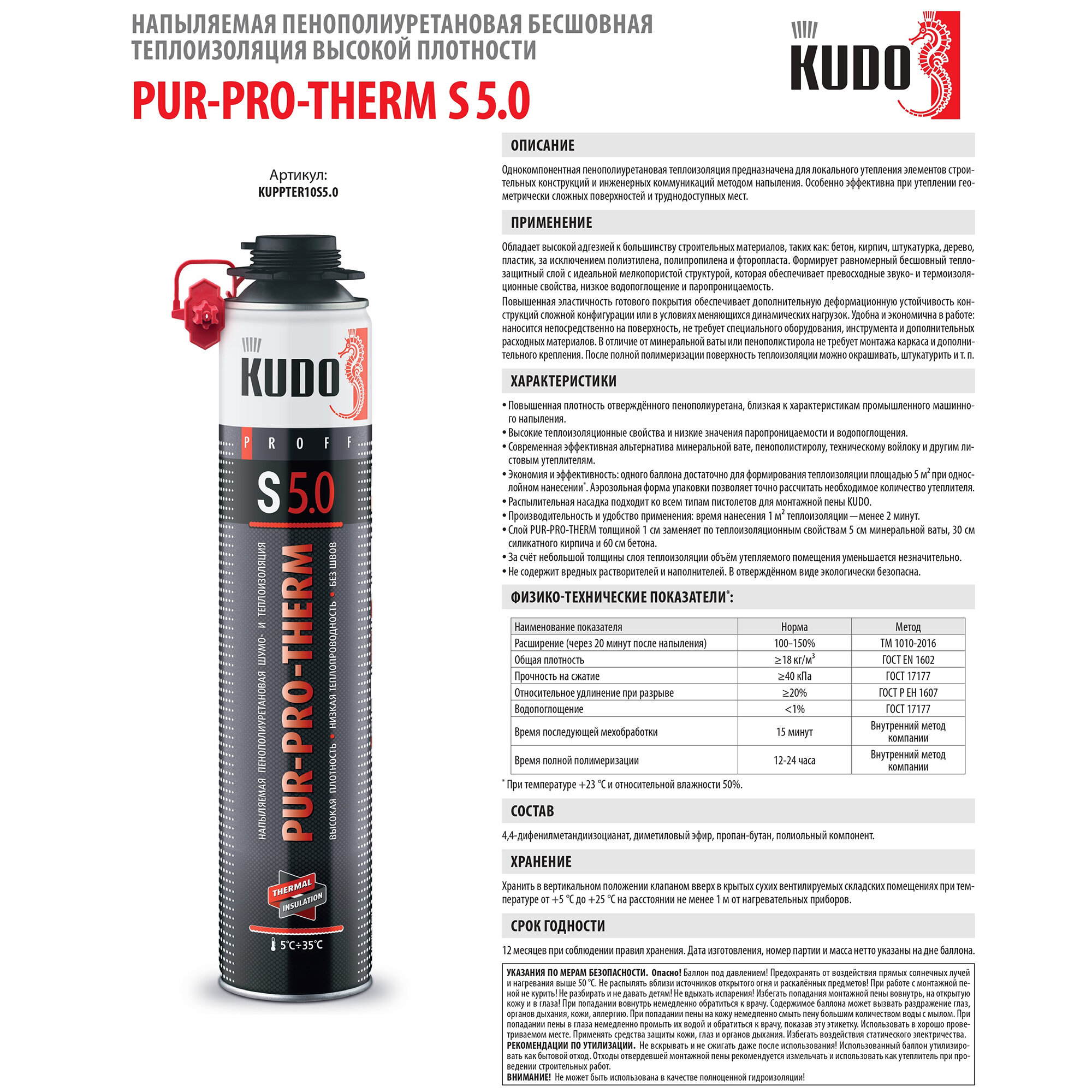 Теплоизоляция напыляемая пенополиуретановая Kudo Pur-pro-therm S 5.0, 1000 мл