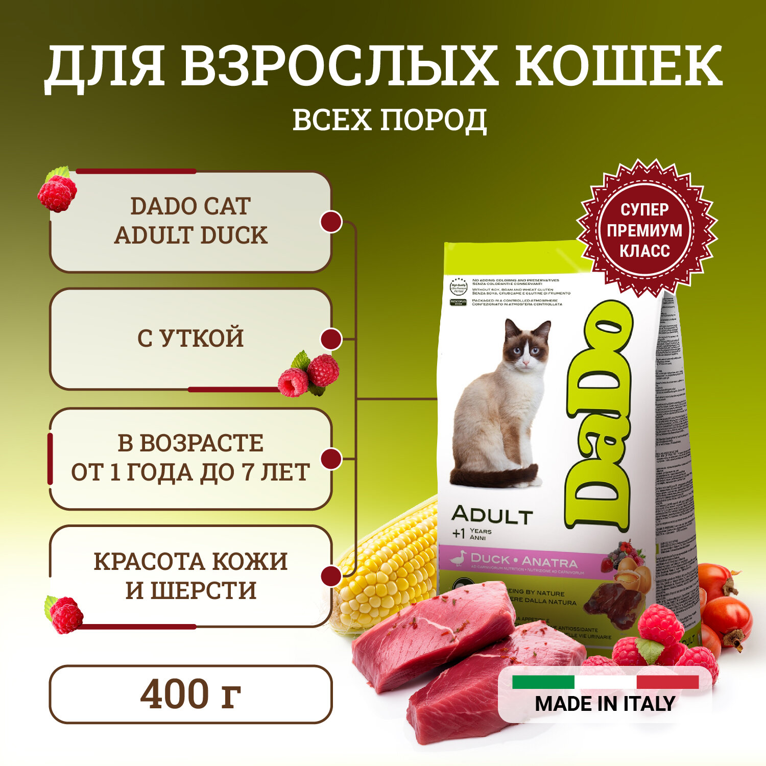 Dado Cat Adult Duck сухой корм для кошек, с уткой - 400 г