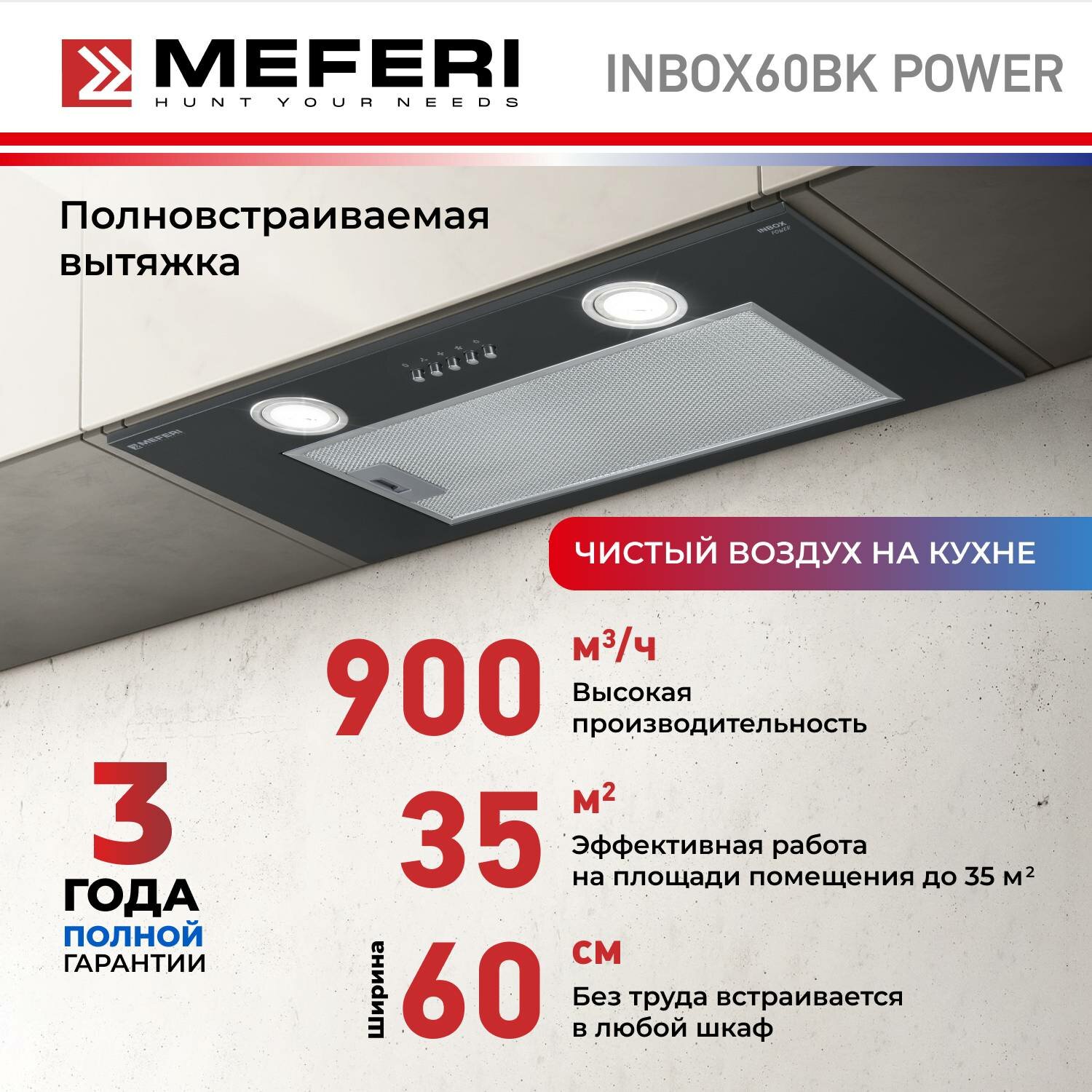 Полновстраиваемая вытяжка MEFERI INBOX60BK POWER, черный - фотография № 1