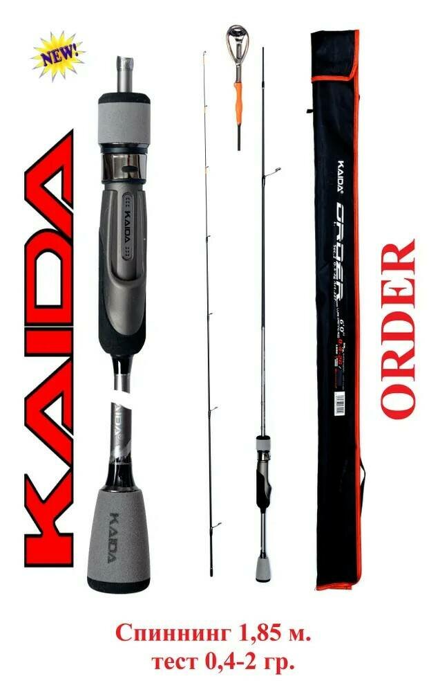 Спиннинг Kaida Order 0.4-2гр 1,85м 227-185