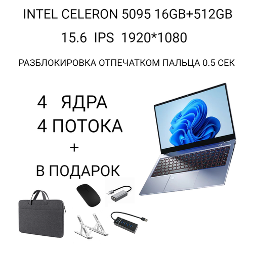 156 Ноутбук T-bao X8S-512 Intel Celeron N5095 20 ГГц RAM 16 ГБ SSD NVMe 512 ГБ Intel UHD Graphics Windows Pro Российская клавиатура 3190000₽