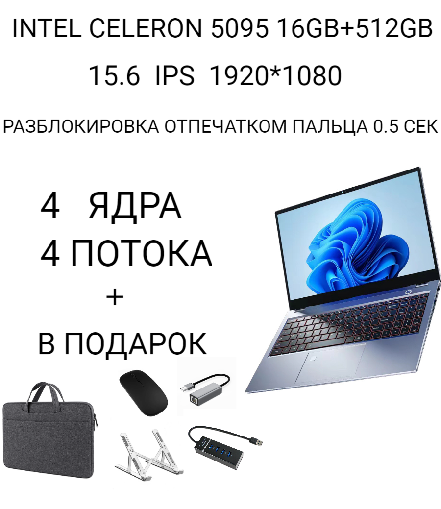 15.6" Ноутбук T-bao X8S-512 , Intel Celeron N5095 (2.0 ГГц), RAM 16 ГБ, SSD NVMe 512 ГБ, Intel UHD Graphics, Windows Pro, Российская клавиатура