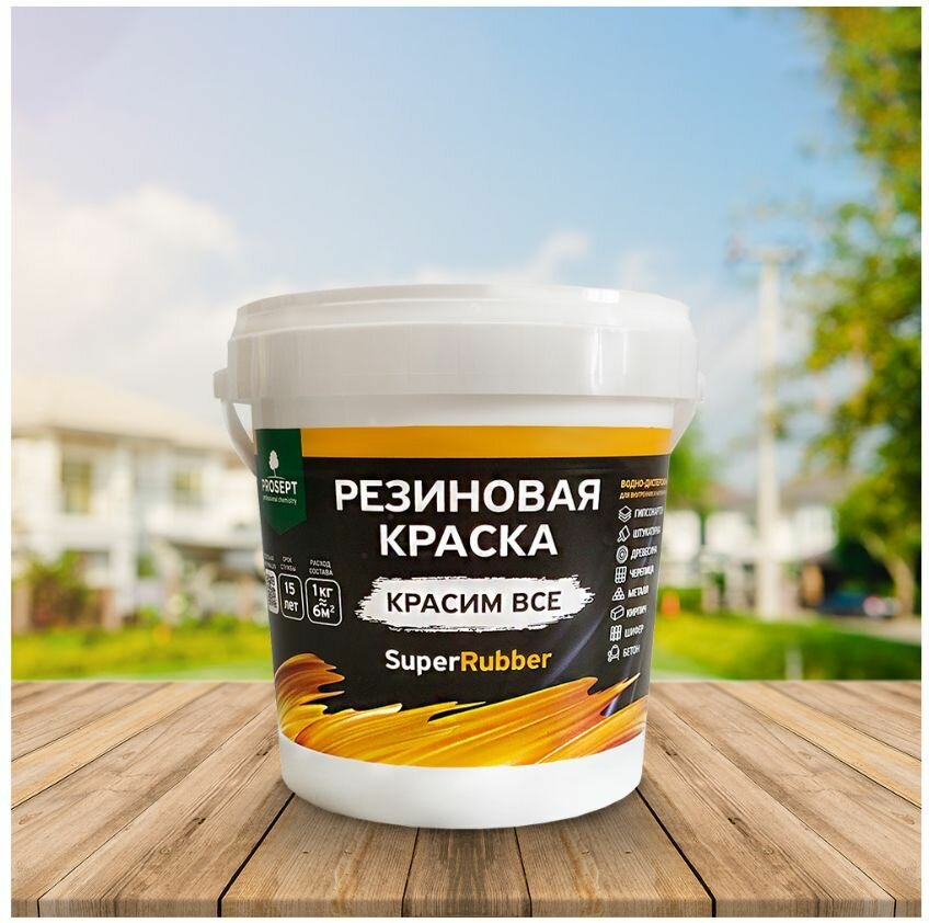 Краска резиновая PROSEPT SuperRubber белый Ral 9003 1 кг