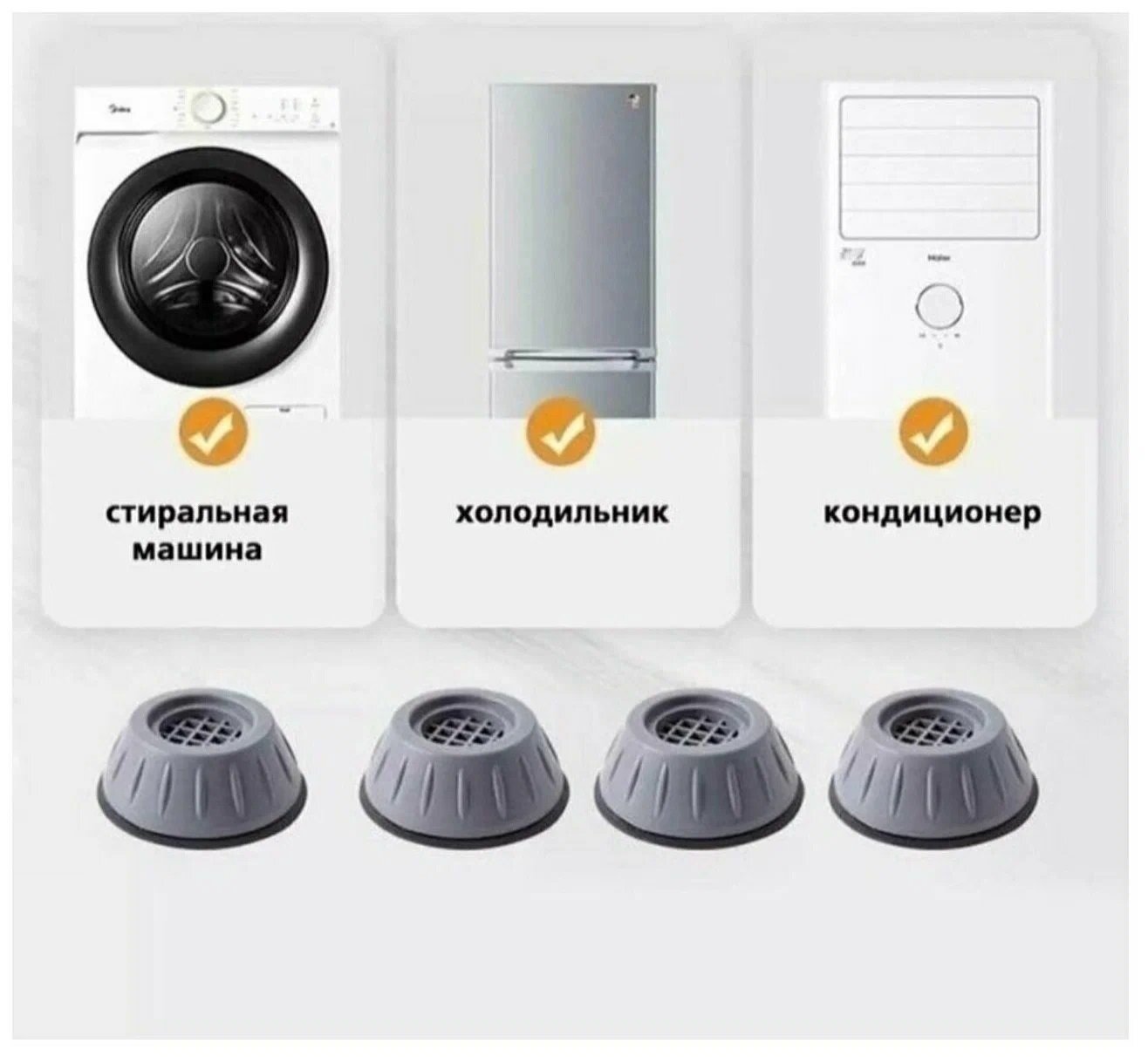 Антивибрационные подставки для стиральной машины, серые, 4 шт в комплекте, ножки под стиральную машину, холодильник / подставки под бытовую технику — фото 1