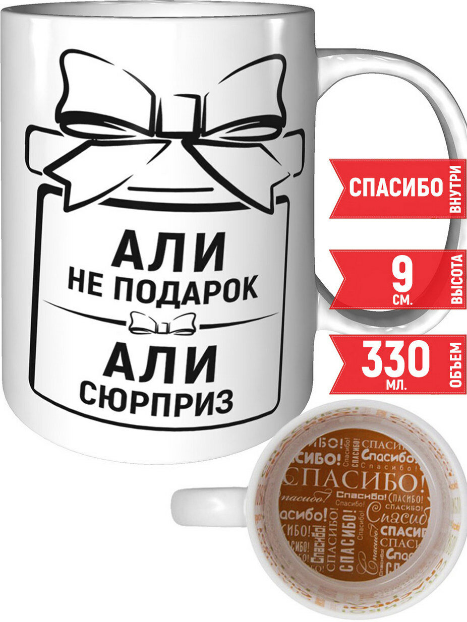 Кружка Али не...