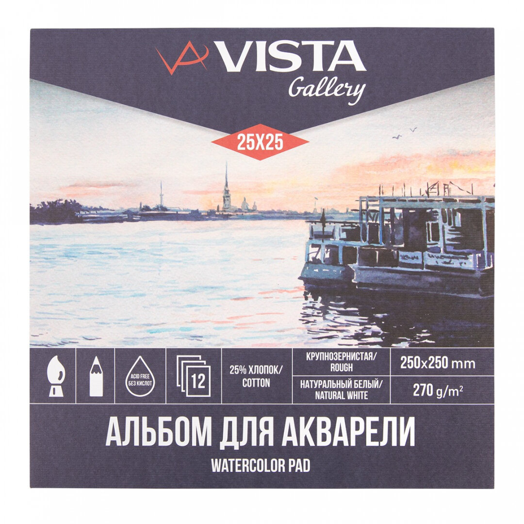 Vista-Artista Склейка для акварели 270г/м2, 25 х 25 см, 12л, 25% хлопок, крупнозернистая