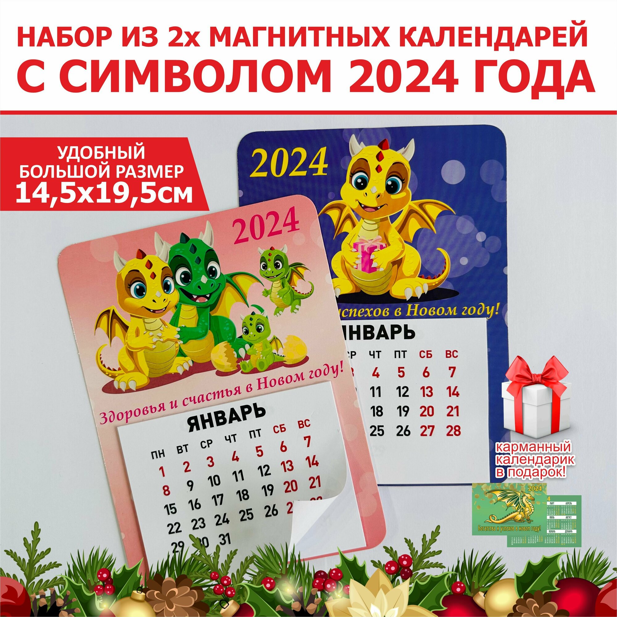 Календарь на магните 2024