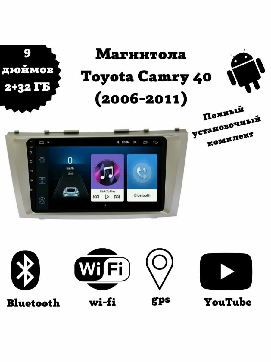 Автомагнитола 2din Android для Toyota Camry v40 2006-2011