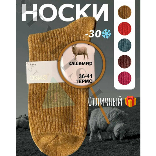 фото Женские носки osko средние, на новый год, утепленные, 100 den, размер 36-41, горчичный